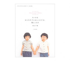 Handmade for Children