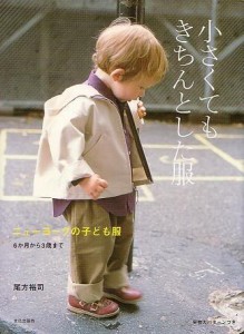 NEW YORK STYLE KIDS CLOTHES PATTERNS