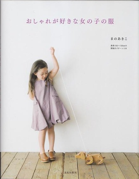 Stylish girl's clothes